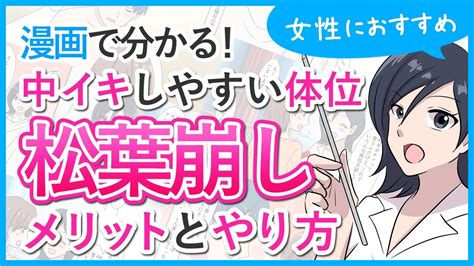 松葉崩し 動画|最も深く挿入ができるセッ ス体位「松葉崩し」【中イキテク。